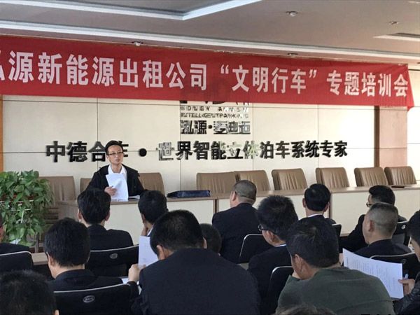 泓源出租公司召开“文明行车”专题培训会(图1)