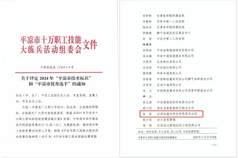 喜报！市产投集团泓盛达公司焊工赵欣荣获2024年平凉市十万职工技能大练兵活动“平凉市优秀选手”称号(图1)